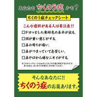 チクナインb 224錠 小林製薬【第2類医薬品】