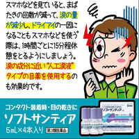 ソフトサンティア 5ml×4本 参天製薬　目薬 コンタクト対応 人工涙液 目の乾き 目の疲れ【第3類医薬品】