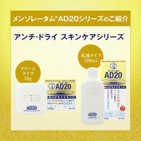 メンソレータムADプレミア乳液20 120ml ロート製薬　塗り薬 ドライスキン かゆみ 乾燥性皮フ 尿素20%【第3類医薬品】