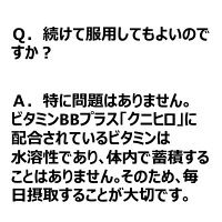 ビタミンBBプラス「クニヒロ」 250錠 皇漢堂製薬　ビタミンB2・B6・B1 飲み薬 口内炎・にきび・肌あれ【第3類医薬品】