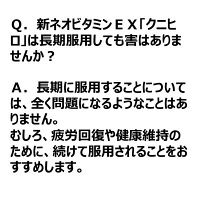 新ネオビタミンEX「クニヒロ」 60錠 皇漢堂製薬　ビタミンB1・B6・B12 飲み薬 神経痛 肩こり 眼精疲労【第3類医薬品】