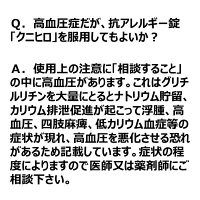 抗アレルギー錠「クニヒロ」 110錠 皇漢堂製薬　抗ヒスタミン剤 飲み薬 皮膚のかゆみ じんましん 鼻炎【第2類医薬品】