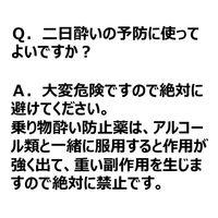 乗りもの酔いの薬「クニヒロ」 12錠 皇漢堂製薬　酔い止め薬 酔ってからでも効く【第2類医薬品】
