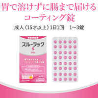 スルーラックS 240錠 エスエス製薬【指定第2類医薬品】