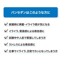 24錠 佐藤製薬 パンセダン 静穏剤 いらいら感 緊張感 興奮感の鎮静【第2類医薬品】