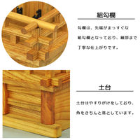 エイ・アイ・エス お神札が簡単に入る神棚 新ケヤキ 低床（清正）中（約）幅620×奥行260×高さ420mm 1台（直送品）