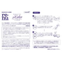 レニュー（R） フォーカラー 1セット（120mL入×2本＋レンズケース付）　ボシュロム・ジャパン　コンタクト用洗浄・消毒・保存液　【医薬部外品】