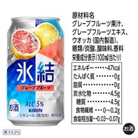 キリン　氷結　＜グレープフルーツ＞　350ml×24缶