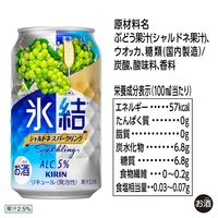 キリン　氷結　＜シャルドネスパーク＞　350ml×24缶