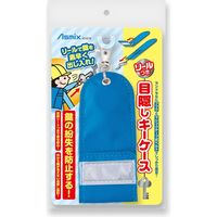 アスカ 目隠しキーケース ブルー KCV01B 5個（直送品）