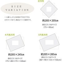 イケヒコ こたつ布団 正方形 掛け単品 わらび 幅2050×奥行2050mm ネイビー 1160630190103 1枚（直送品）