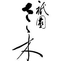 サニーフーズ 【産直ギフト】「祇園さゝ木」パウンドケーキ RB-383（直送品）