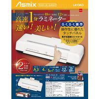 アスカ Asmix ラミネーター A3 4本ローラー ウォームアップ48秒 75-250μ対応 LA413A3 A4最速12秒