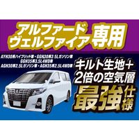 【カー用品】Meltec（メルテック） アルベル専用キルトシェード トリプルタイプ AVK-30 1個（直送品）