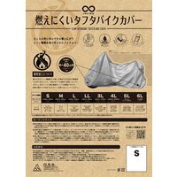【バイク用品】大阪繊維資材 燃えにくいバイクカバー シルバー 3Lサイズ IMA91605 1袋（直送品）