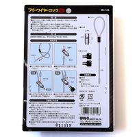 フリーワイヤーロック強 IB-144 1個 和気産業