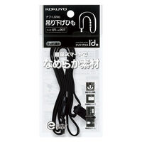コクヨ 吊り下げひも 黒 ナフ-L6ND 1セット（32本入）