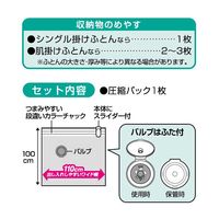 東和産業 圧縮袋 シングル掛けふとん用 M スティック掃除機対応 80735 1枚