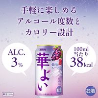 チューハイ キリン 華よい 葡萄スパークリング 缶 350ml 2ケース（48本）