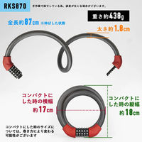 ロックブロス 5桁頑丈ロック(RKS870-BK)ブラック87cm RKS870-BK 1個 4570122012848（直送品）