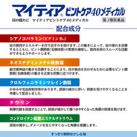 マイティア ピントケア40メディカル 15ml 第一三共ヘルスケア 目の疲れ、目のかゆみ、目のかすみ 目薬【第3類医薬品】