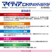 マイティア ピントケア40メディカルマイルド 15ml 第一三共ヘルスケア 目の疲れ、目のかゆみ、目のかすみ 目薬【第3類医薬品】