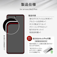 MSソリューションズ arrows We2 Plus F-51E ガラスフィルム 超透明 LN-24WA2FG 1個