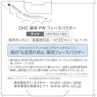 DHC 薬用PWフェースパウダー ライト SPF25・PA+++ 7g
