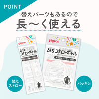 【9ヵ月から】ピジョン ぷちストローボトル チェリーピンク 150ml 1個