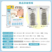 Clovis Baby クロビスベビー ステリボトル 1箱（5個入）