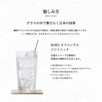 クラフトジン 六 ROKU 700ml 1セット（1本×6）　 サントリー　ジン
