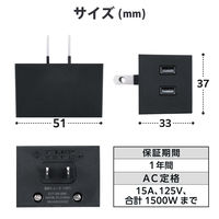 電源タップ コンセント 2P 3個口 125V 15A 1500W 2個セット ブラック ECT-29-2BK エレコム 1個