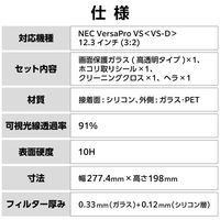 NEC VersaPro VS/VS-D 12.3インチ用 液晶保護ガラスフィルム EF-WDNE04FLGG エレコム 1個