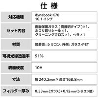 dynabook K70 10.1インチ用 液晶保護 ガラスフィルム 高透明 EF-K70FLGG エレコム 1個