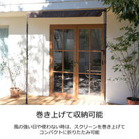 山善 YANMAZEN 突っ張り日よけオーニング スクリーン 幅2m ブラウン SRA-200（BR） 1個 シェード
