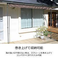 山善 YANMAZEN 突っ張り日よけオーニング スクリーン 幅3m ブラウン SRA-300（BR） 1個 シェード