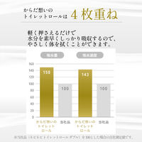 トイレットペーパー 4枚重ね 35m 8ロール ネピア からだ想いのトイレットロール 1パック（8ロール）王子ネピア