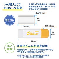プラス 消しゴム ケース消しゴム Clutto くるっと 本体 イエロー 36881 1セット(1個×5)