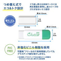 プラス 消しゴム ケース消しゴム Clutto くるっと 本体 グリーン 36878 1セット(1個×5)
