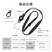 MSソリューションズ 汎用 フィンガーリング付き ネックストラップ ブラック BS-NSFR01BK 1個