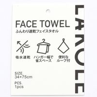 吸水速乾 フェイスタオル ホワイト LAKOLE/ラコレ