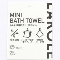 吸水速乾 ミニバスタオル ホワイト LAKOLE/ラコレ