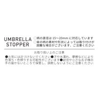 【LAKOLE/ラコレ】 アンブレラストッパー グレー 1セット（1個×3）