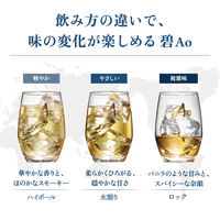 サントリー ウイスキー 碧 Ao 43度 700ml 1セット（1本×12） 洋酒 ウイスキー お酒 サントリー アオ あお