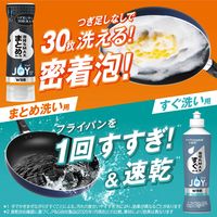 ジョイ PRO洗浄 食器用洗剤 まとめ洗い用 本体 280mL 1セット（1個×3） P＆G