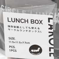 サークルランチボックス（L） チャコール LAKOLE/ラコレ