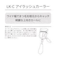 アイラッシュカーラー グレー LAKOLE/ラコレ