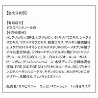 ORBIS（オルビス）ユー エッセンスローション 1ヶ月分サイズ【医薬部外品】