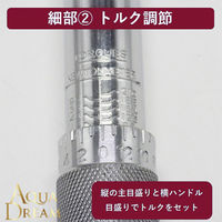 AQUA DREAM 自動車用トルクレンチ 差込角12.7mm トルク範囲:28N・m~210N・m ATD-210 1本（直送品）