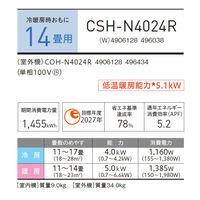 コロナ 日本製 冷暖エアコン リララN 新冷媒R32 内部乾燥 14畳用 室外機セット CSH-N4024R 1台（直送品）
